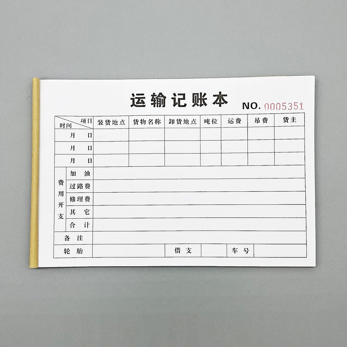 运输记账本物流费用清单托运收据