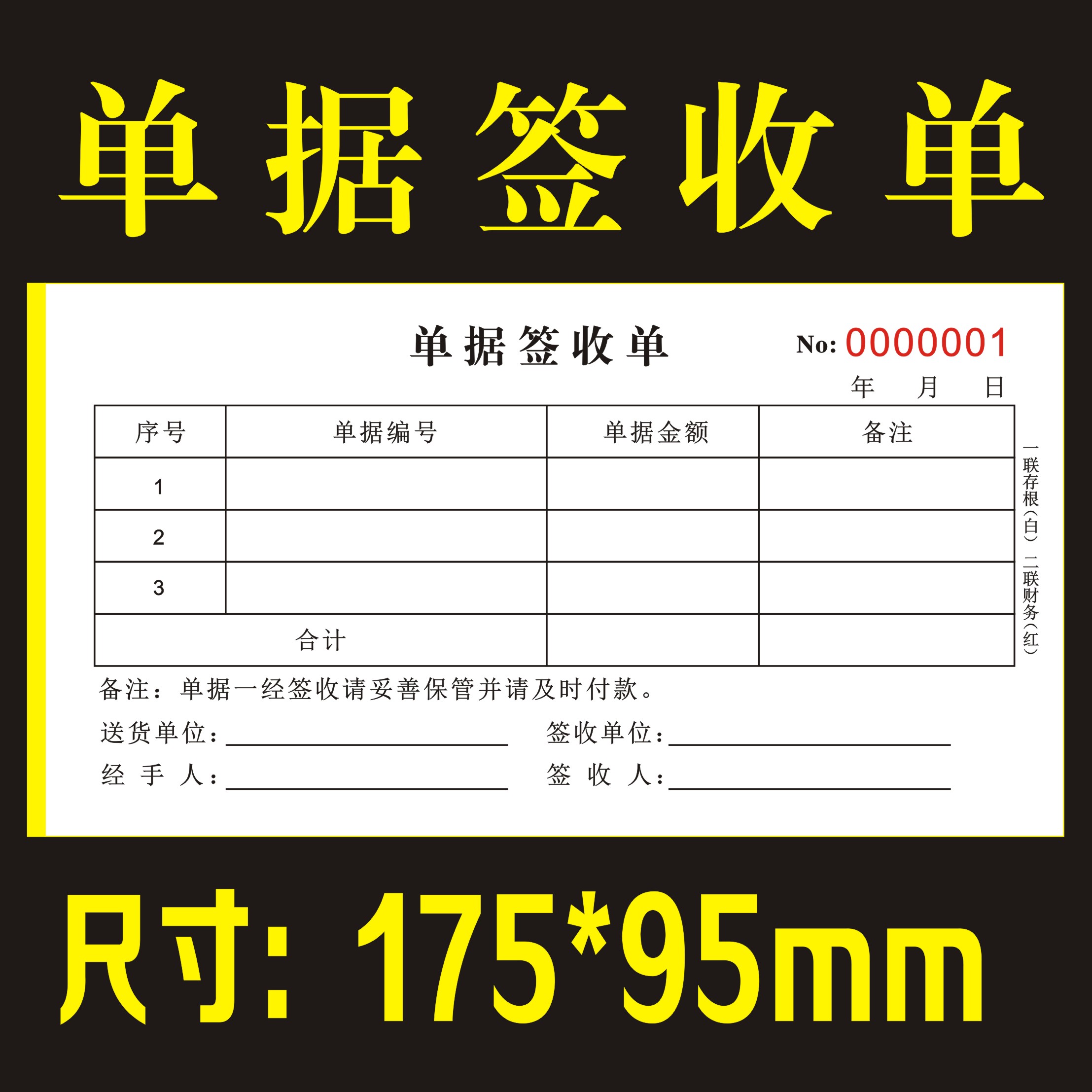 二联单据签收单定制物品收货确认单订做发票票据领用登记清单收据