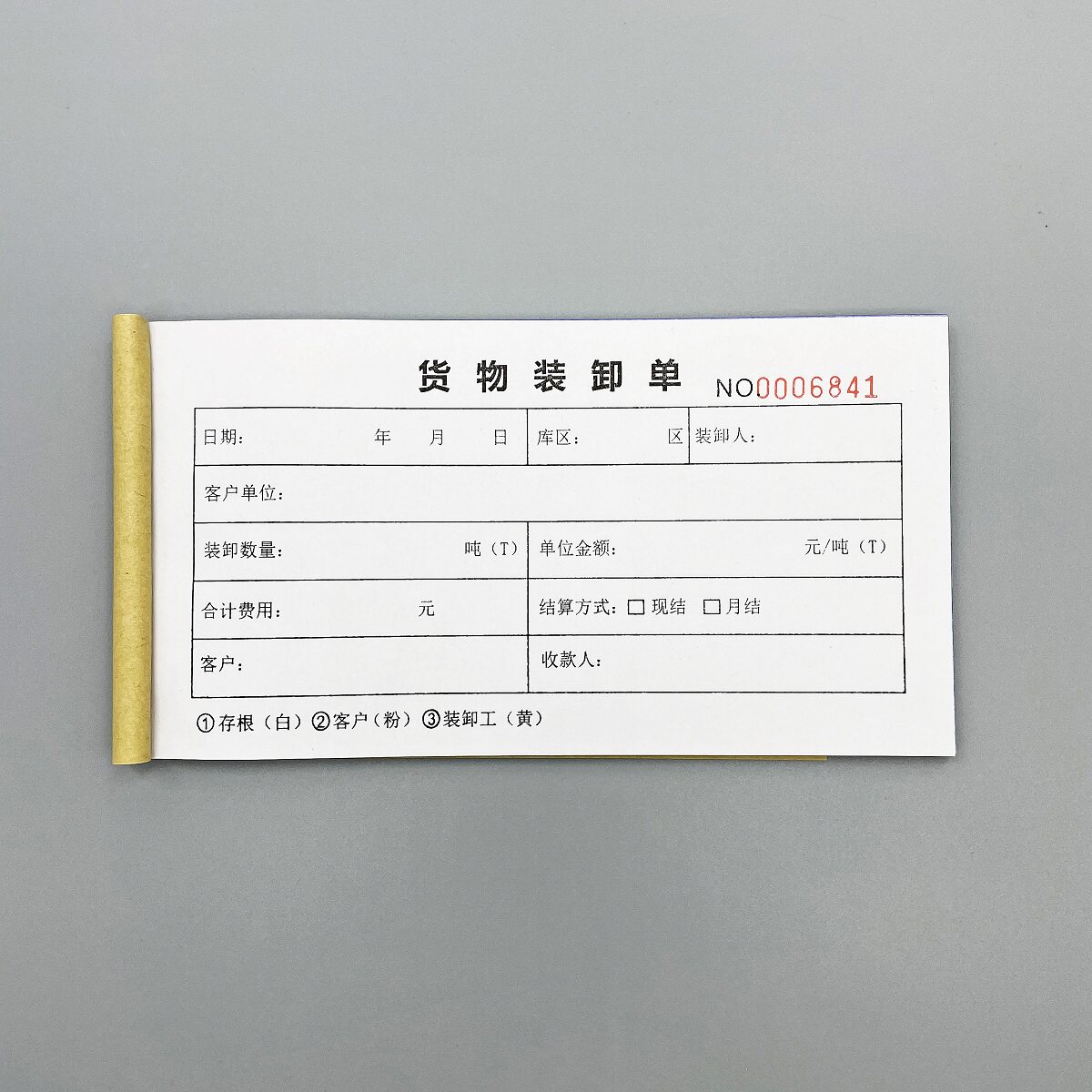 货物装卸单物流费用结算清单收据