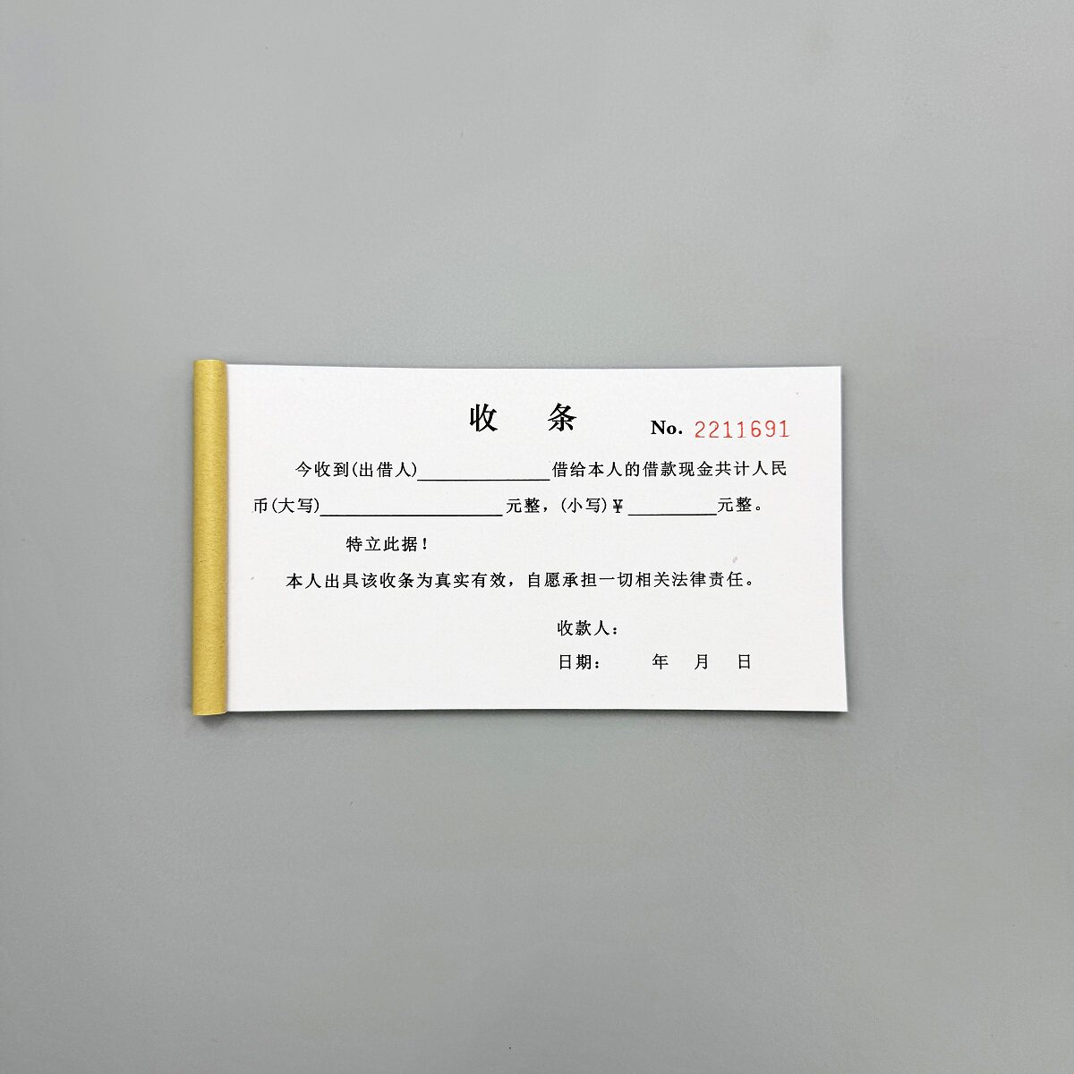收条收款条定制二联借款凭证收据