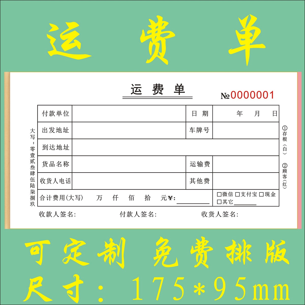 二联运费单定制三联物流公司快递费用结算单货运车辆出车报账收据