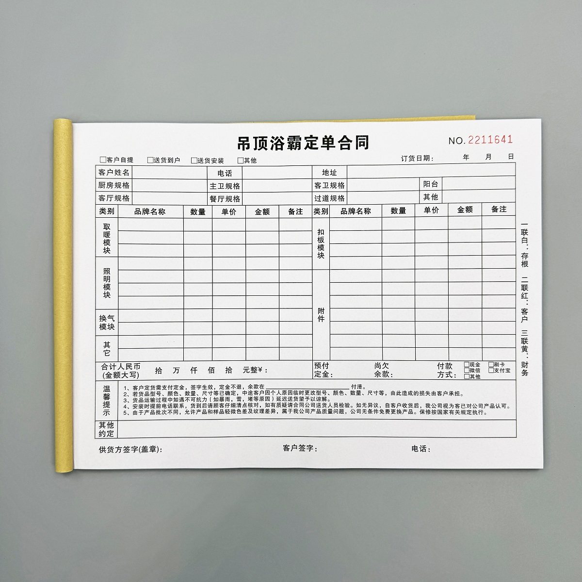 吊顶浴霸定单合同定制二三联卫浴产品销售订单送货单五金收款收据