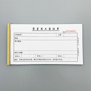二三联零星用工签证单定制订做施工班组零工确认单临时工计工单据