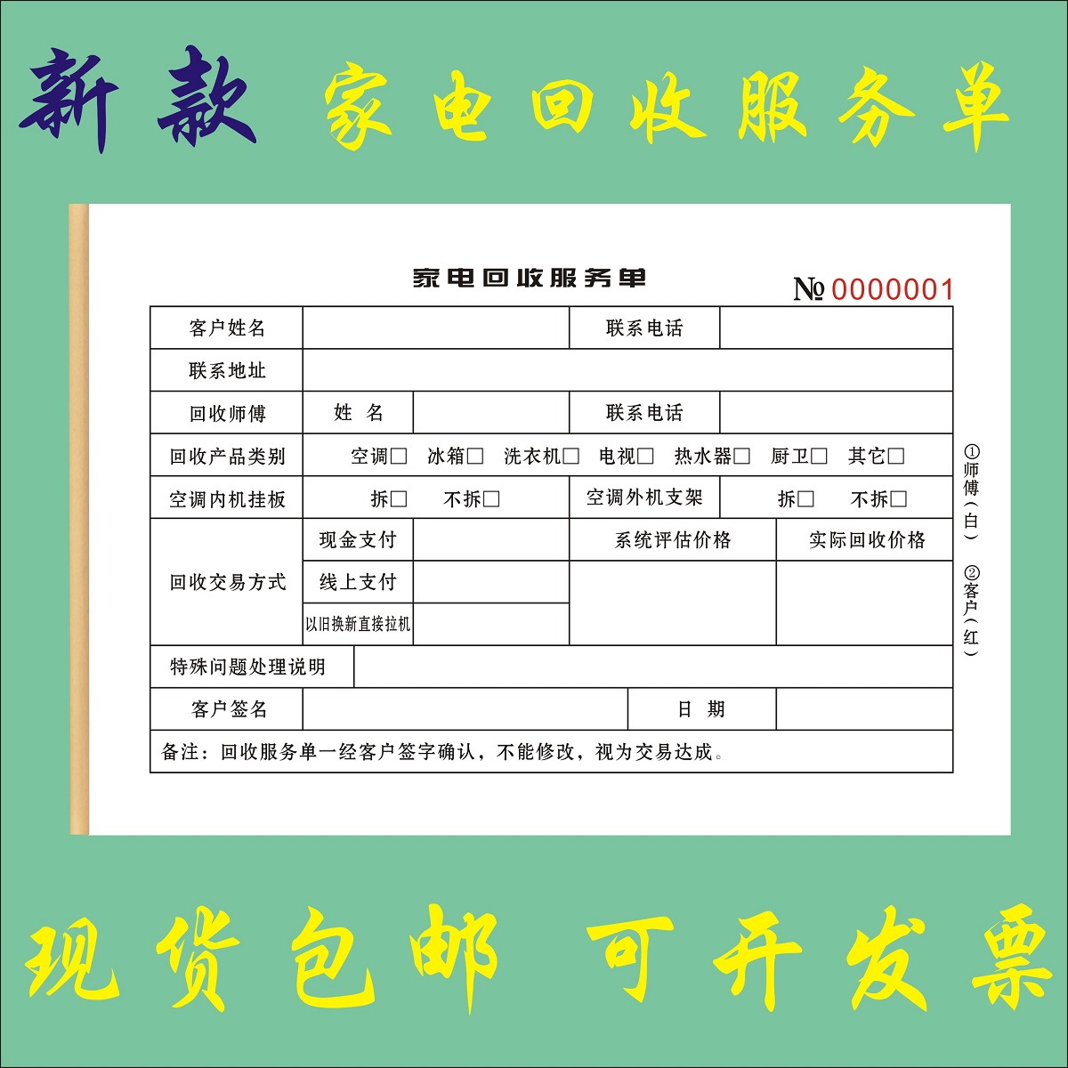 家电回收服务单定制二联二手物品寄卖登记表订做三联旧物回购收据