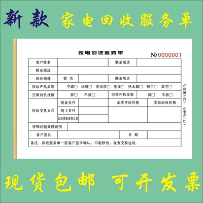 家电回收服务单二手物品寄卖收据