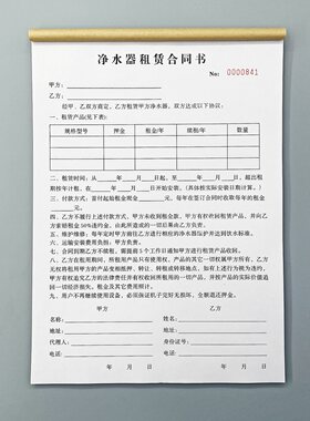 净水器租赁合同机械设备出租协议