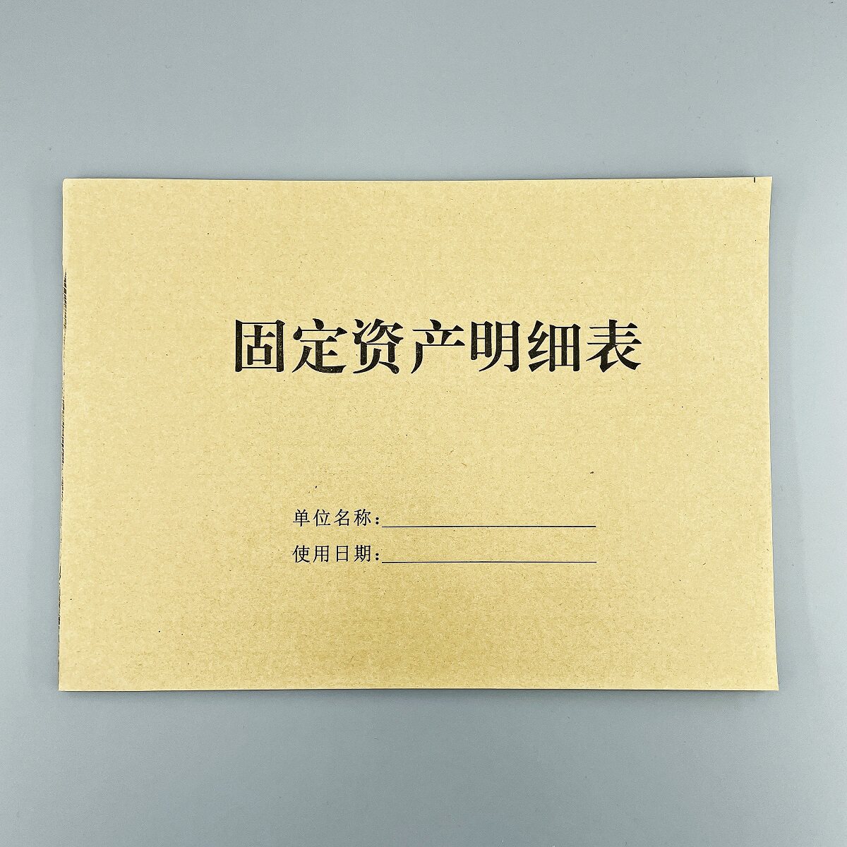固定资产明细表设施设备管理台账