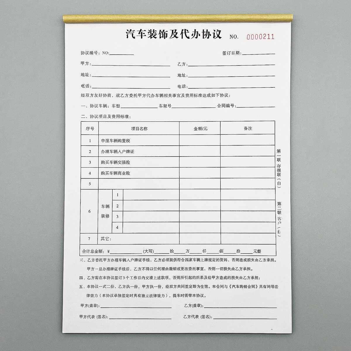 汽车装饰代办协议车辆装潢派工单