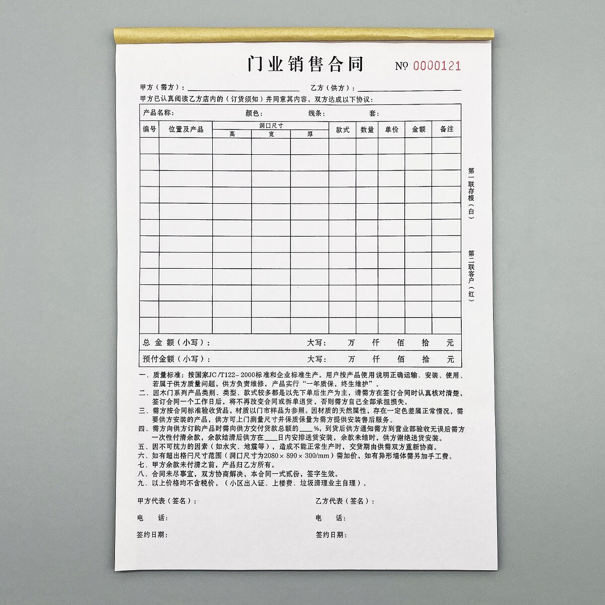 门业销售合同定制三联门窗订货单订做二联装修建材下料单送货清单