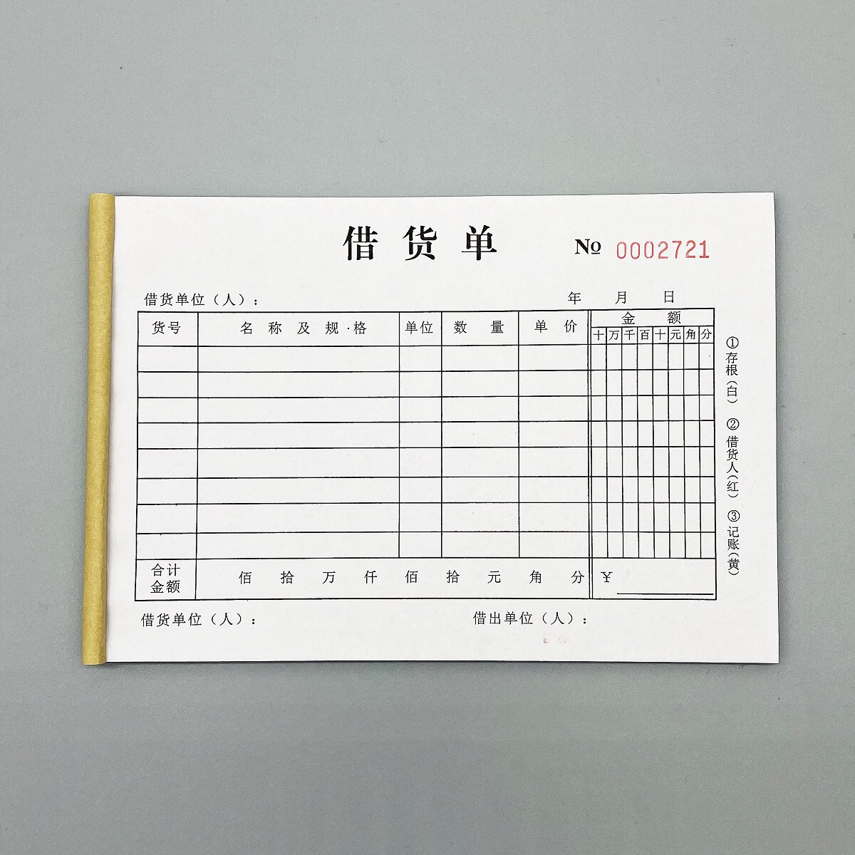 借货单销售清单出货本商品调拨单