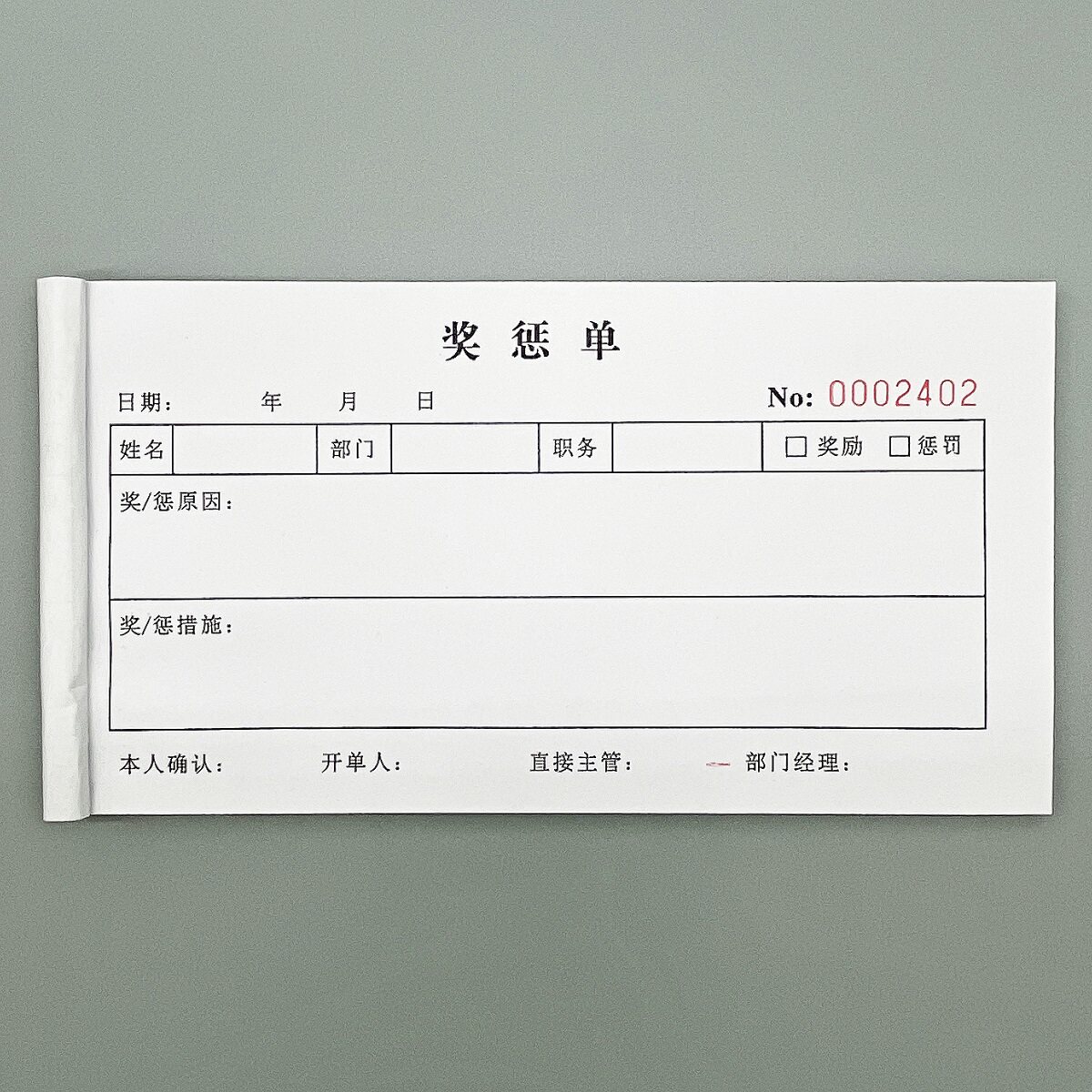 奖惩单处罚罚款单奖励赔偿通知单