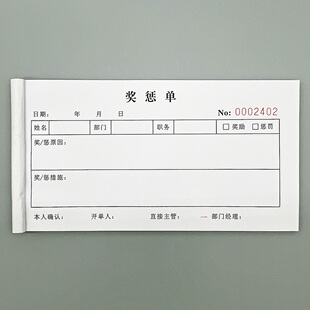 公司员工奖惩单定制二联人事部门罚款单订做奖励赔偿通知单处罚单