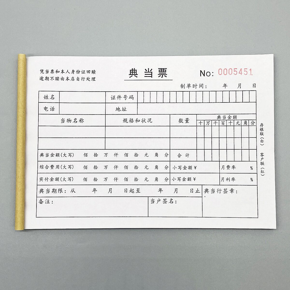 典当票据贵重物品抵押回收承诺书