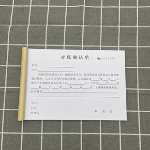 二联经销商客户往来货款对账确认单定制账务结算单订做财务对接表