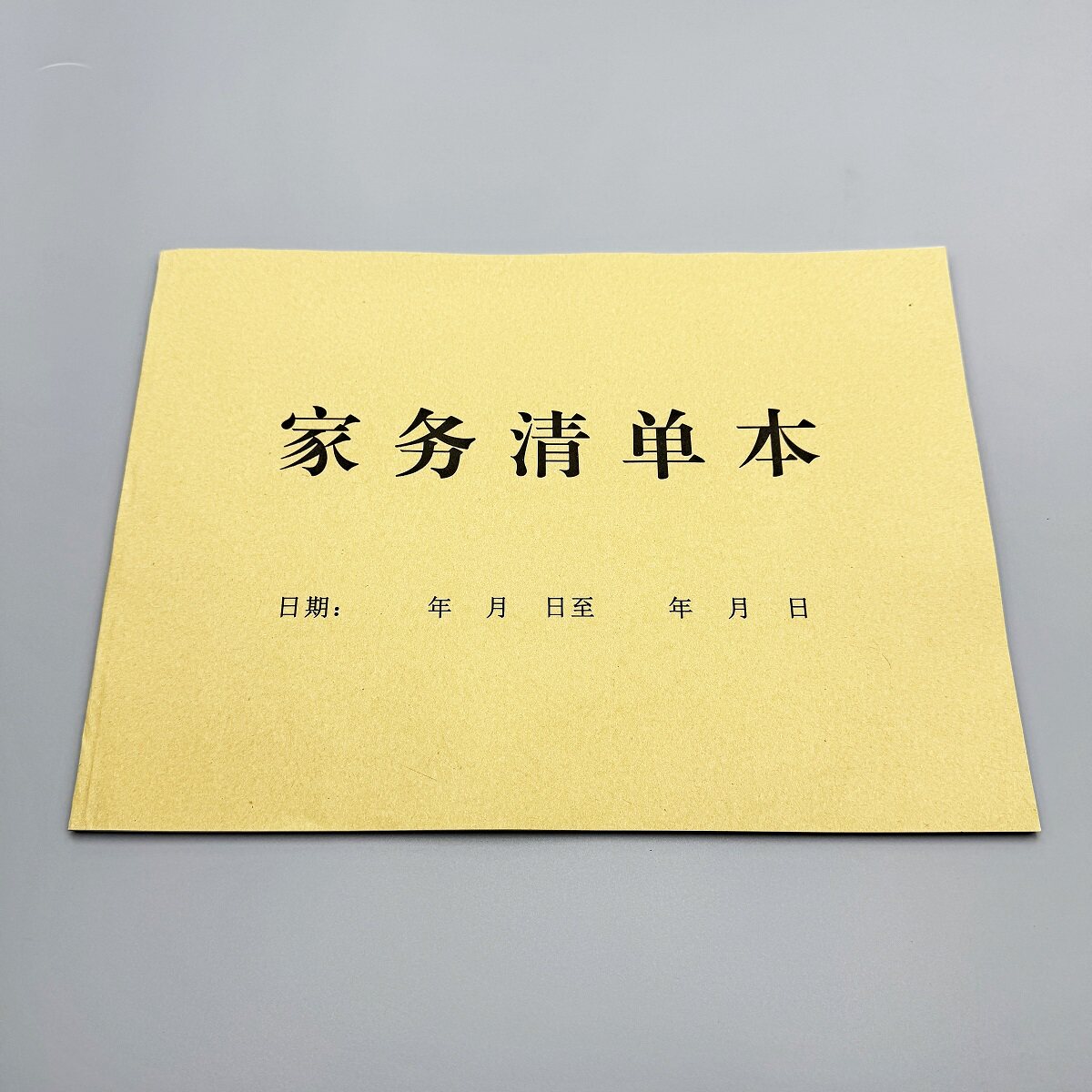 家务清单本定制每日劳动完成记录