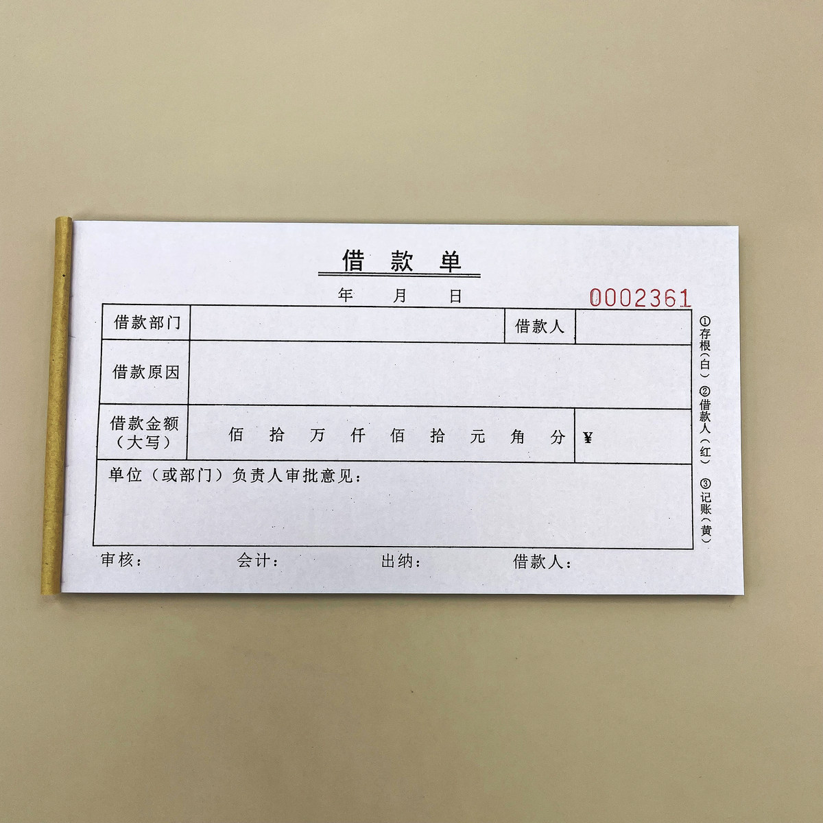 借款支款单工程预支预付款申请单