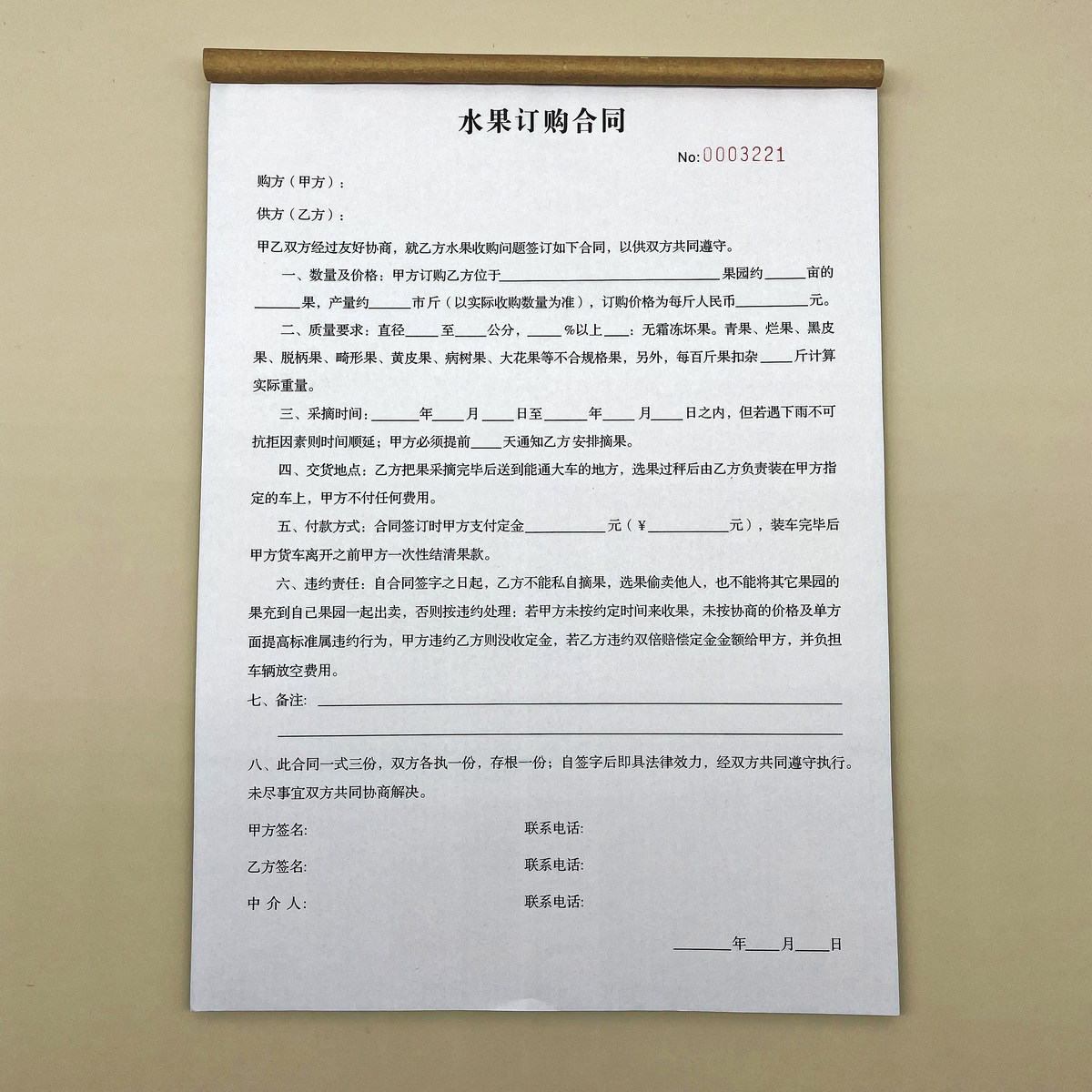 水果订购合同农副产品销售订货单
