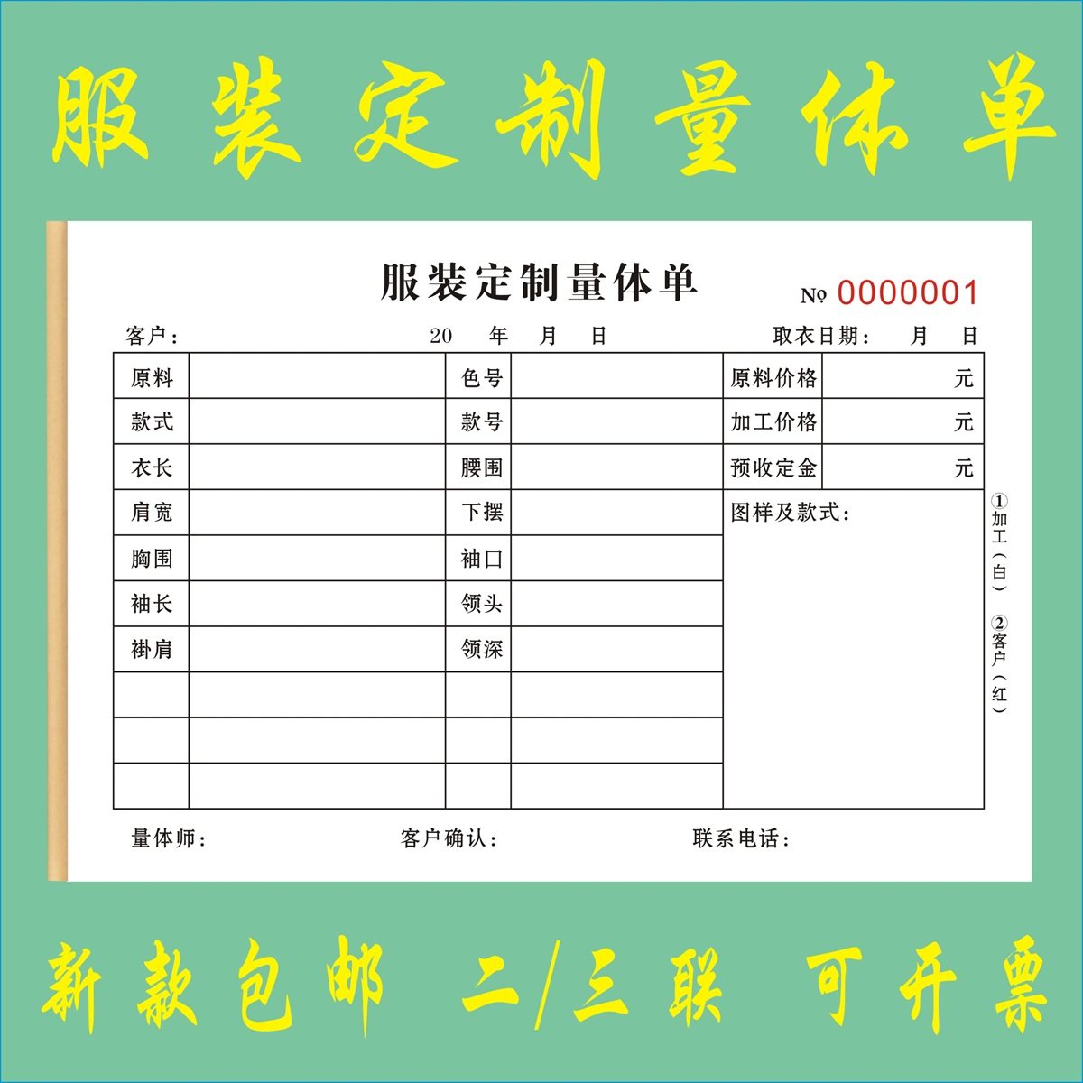 服装定制量体单订做二联服饰订货单三联鞋服销售清单表取衣量衣单