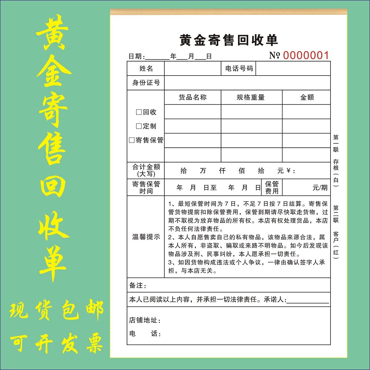 黄金寄售回收单定制二联旧金寄卖同意书金银首饰加工确认单开单本
