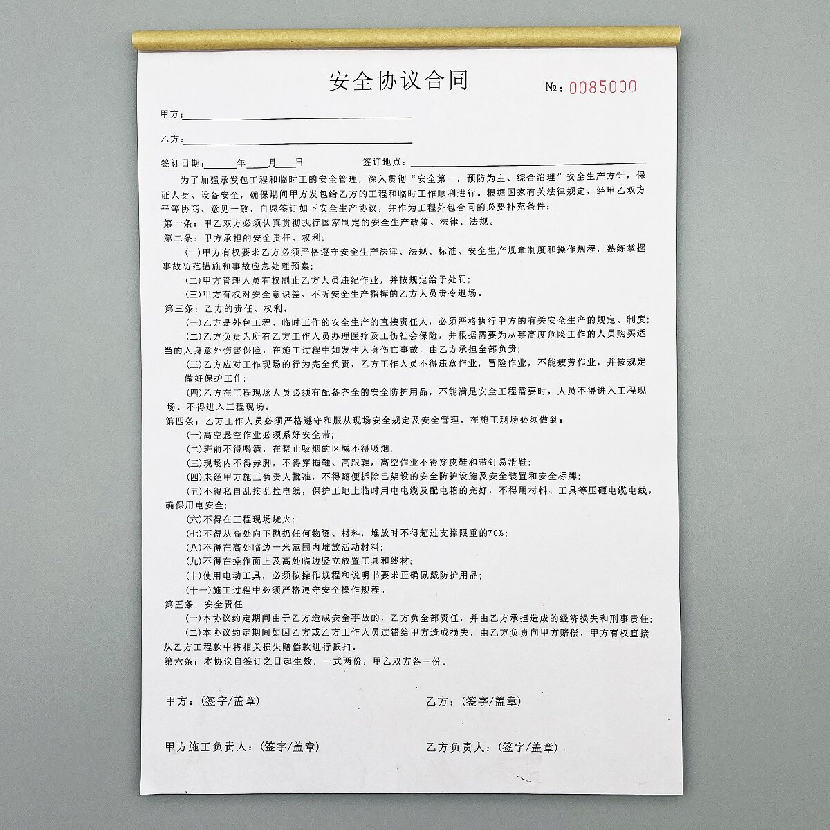 安全协议合同工地施工责任合约