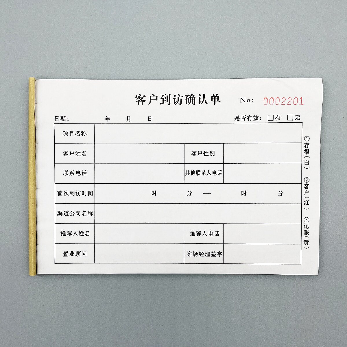 客户到访确认单中介带看协议合同