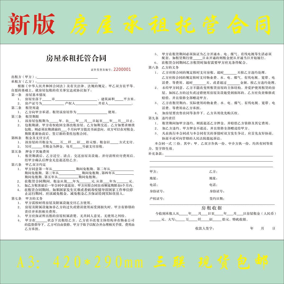 A3通用三联房屋承租托管合同定制房产中介买卖出租协议水电费收据 - 实物图