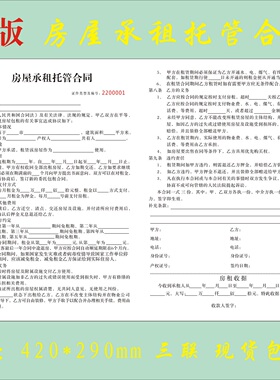 A3通用三联房屋承租托管合同定制房产中介买卖出租协议水电费收据