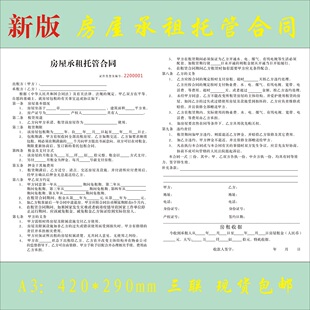 A3通用三联房屋承租托管合同定制房产中介买卖出租协议水电费收据