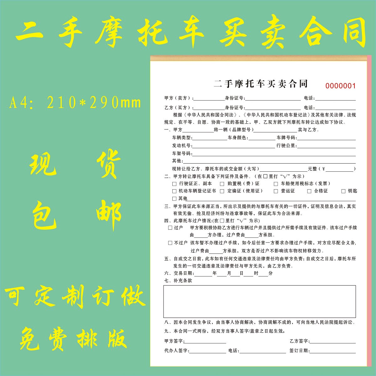 二手摩托车买卖合同车辆转让协议