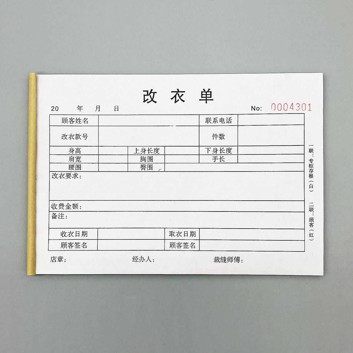 改衣单服装尺寸修改单服饰量身单