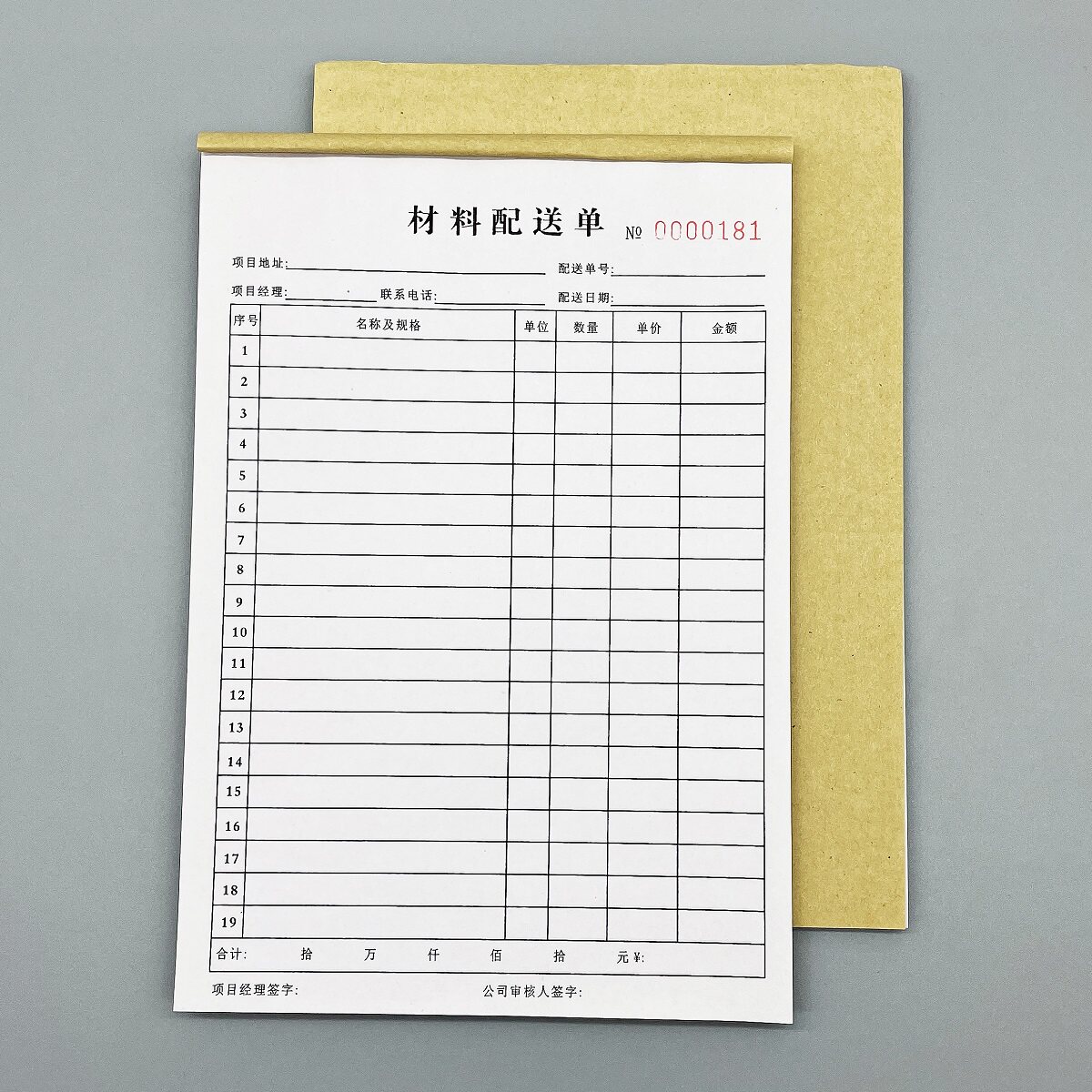 材料配送单产品销售送货单点货本