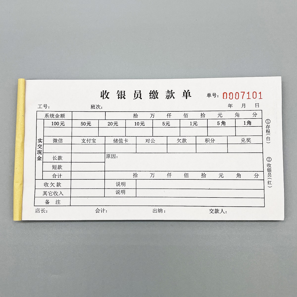 收银员缴款单定制营业收入记录单