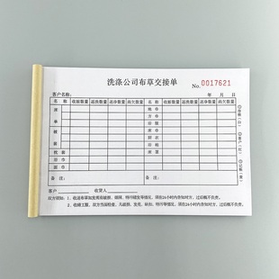 洗涤公司布草交接单定制二三联酒店用品送洗单销售清单物品移交单