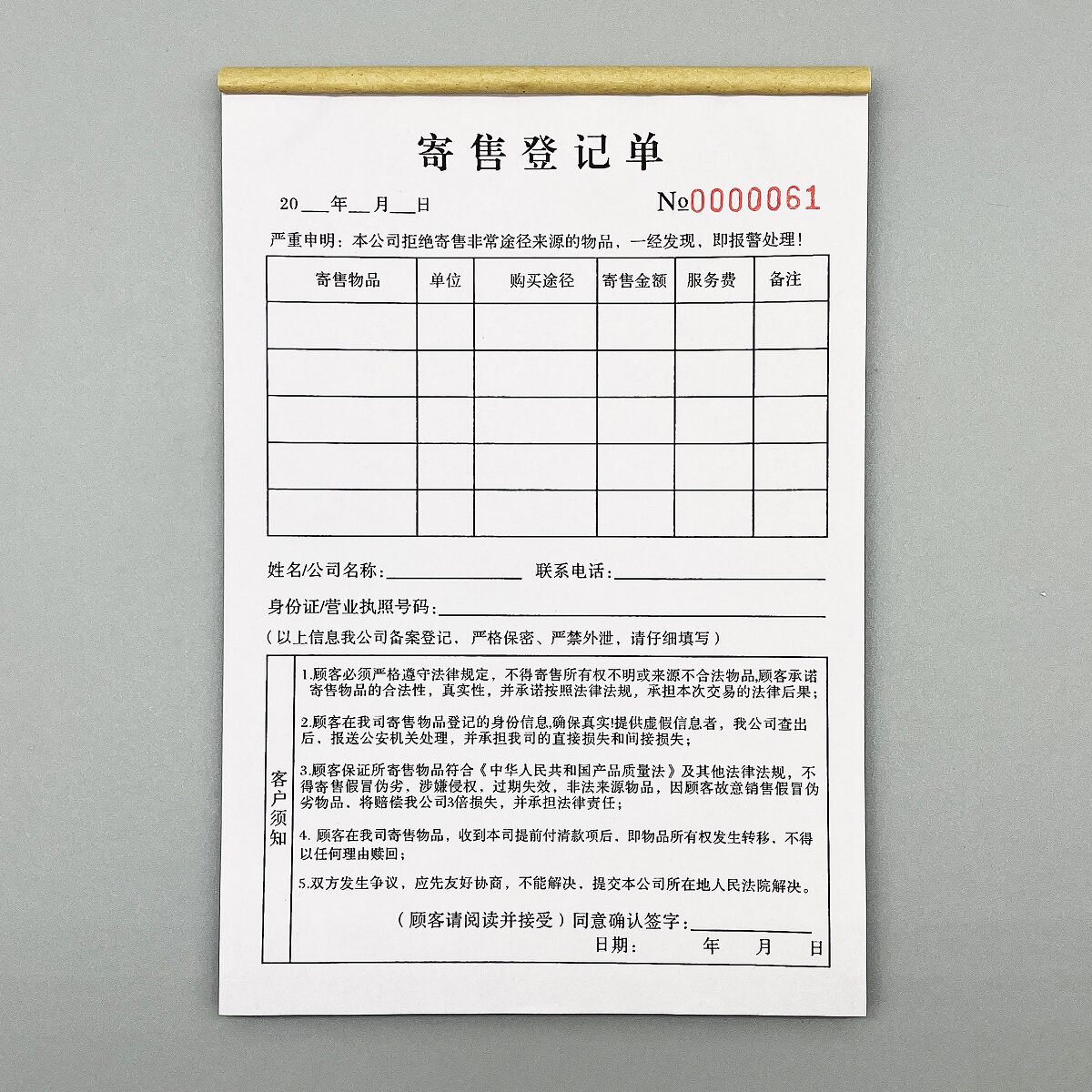 寄售登记单旧金回收承诺书寄卖单
