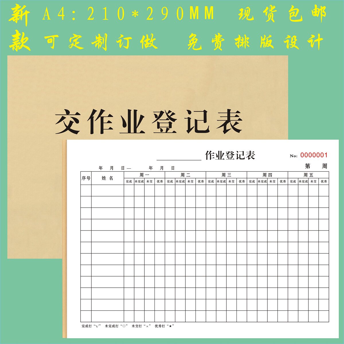 交作业登记表学生表现评分记录表