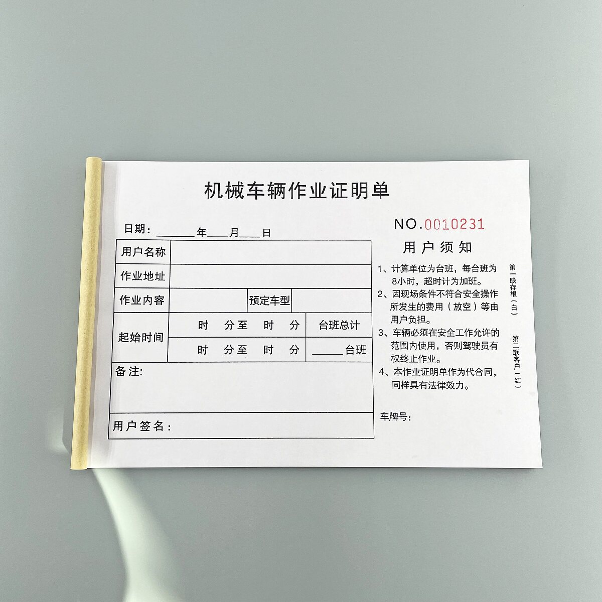 机械车辆作业证明单定制派车单据