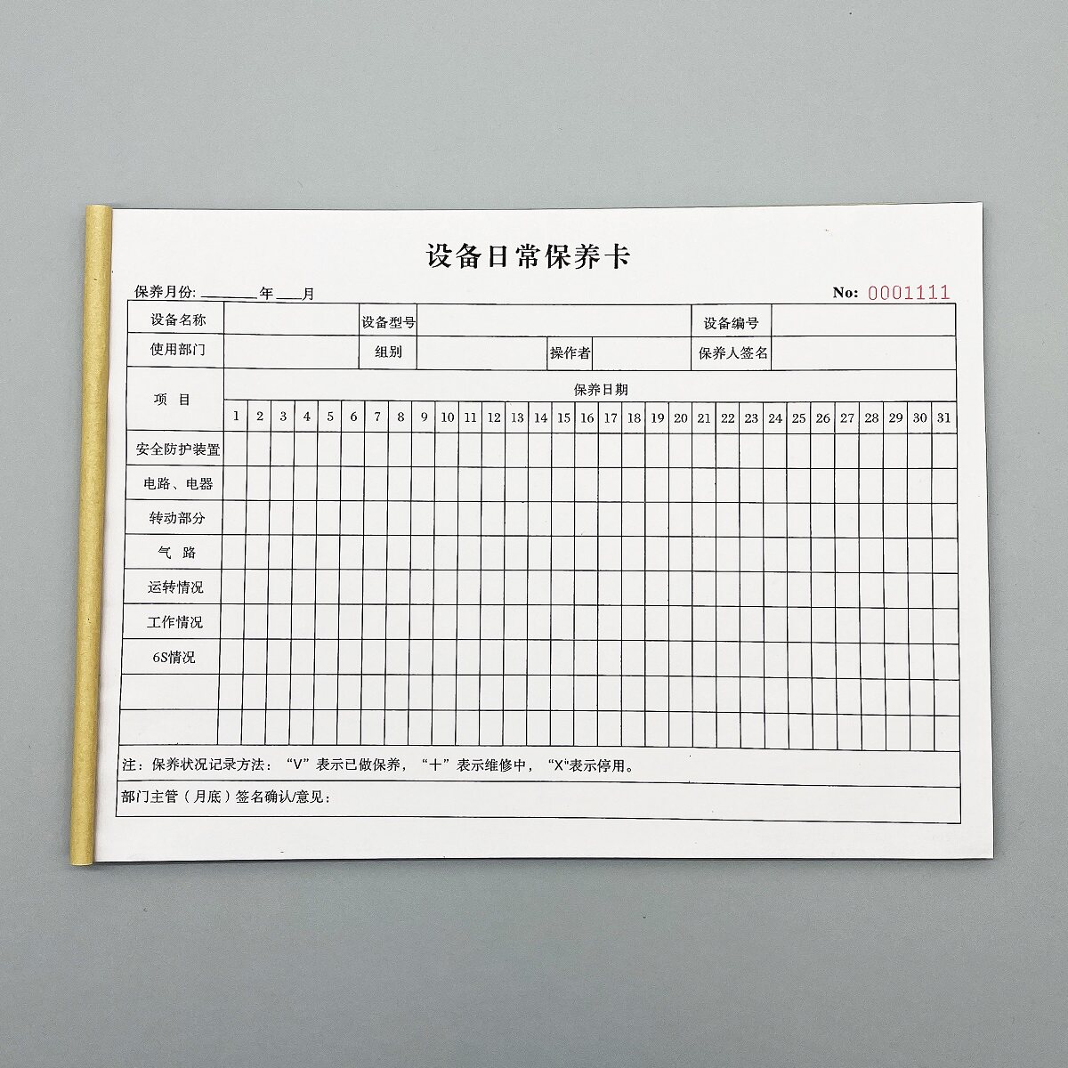 设备日常保养卡机械巡查检修单据
