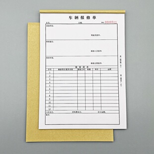 4S店车辆报修单定制二联汽修厂汽车维修保养单订做三联美容施工单