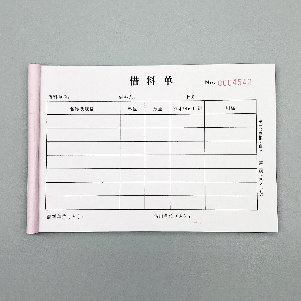借料单下料领料单出库入库单收据