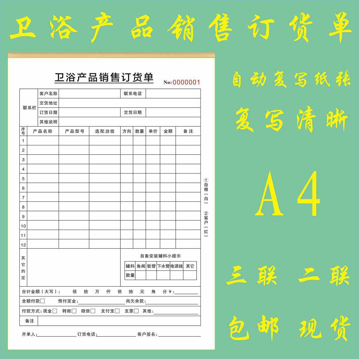 卫浴产品销售订货单送货清单收据