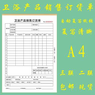 卫浴产品销售订货单送货清单收据
