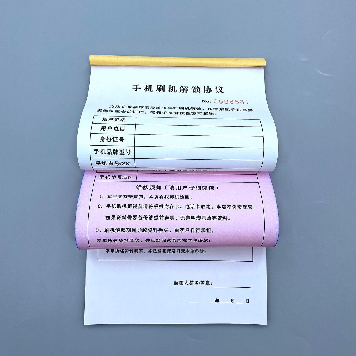 手机解锁协议书设备开机开锁合同
