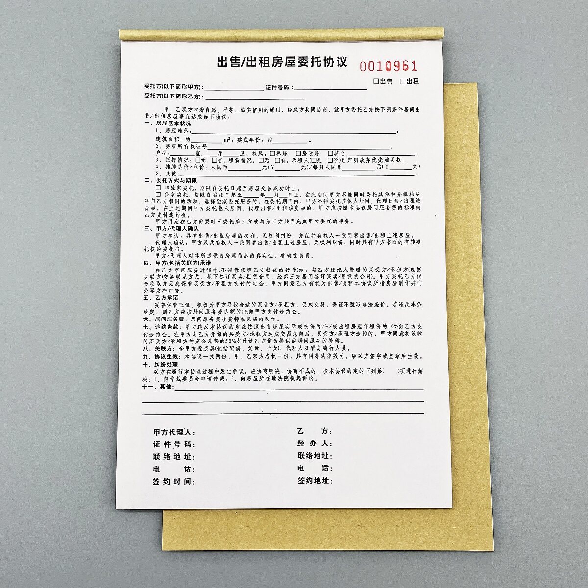 出售出租房屋委托协议定制二联房产承租托管合同中介独家代理租赁