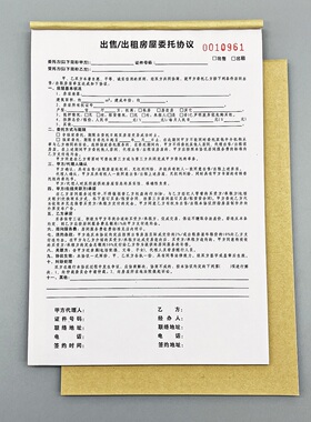 出售出租房屋委托协议定制二联房产承租托管合同中介独家代理租赁