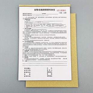 出售出租房屋委托协议定制二联房产承租托管合同中介独家代理租赁