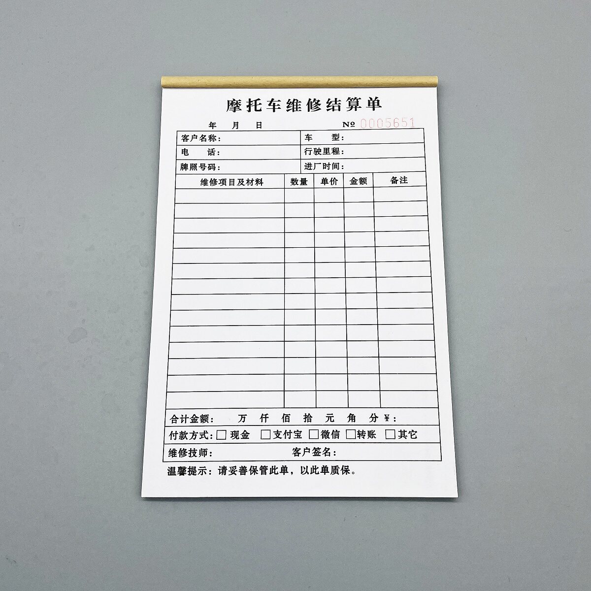 摩托车维修结算单车辆售后保养单