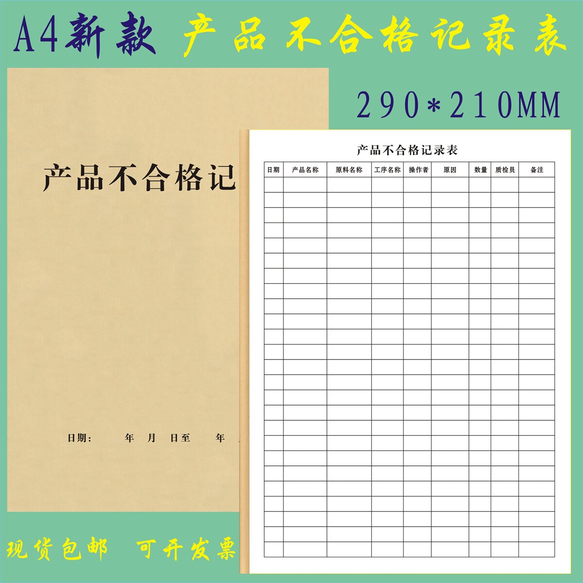 A4产品不合格记录表定制工厂车间生产损耗登记表品质异常处理清单