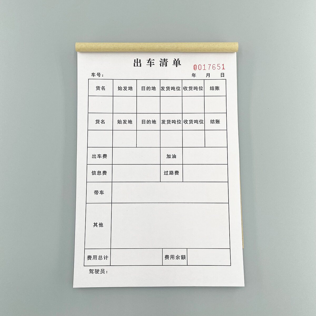 出车清单用车申请单派车单报销单