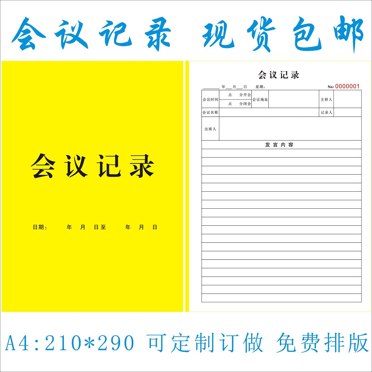 会议记录工作日志工作安排登记表