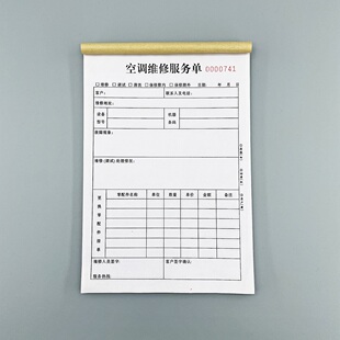 空调维修服务单定制二联三联设备保养清洗结算单家电安装验收单据